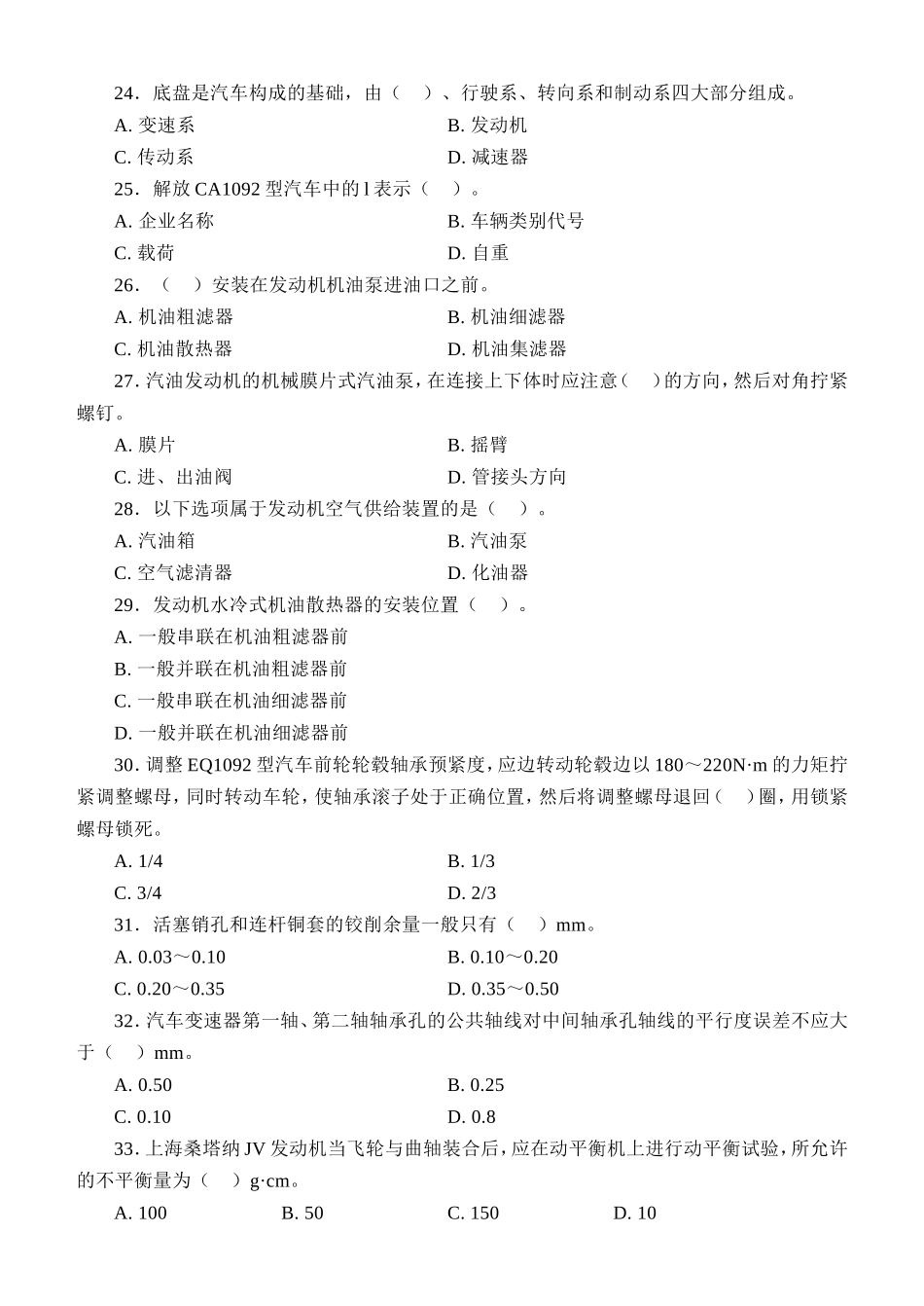国家职业资格考试初级汽车修理工模拟题_第3页