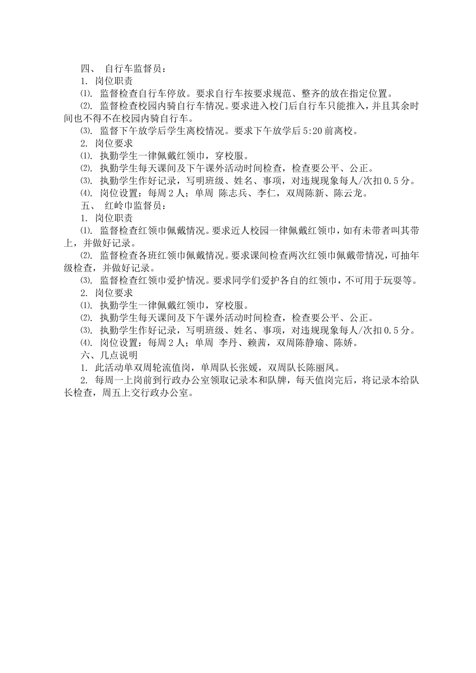 少先队监督岗实施细则_第2页