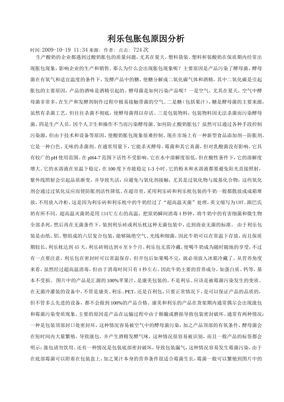 利乐包胀包原因分析_第1页