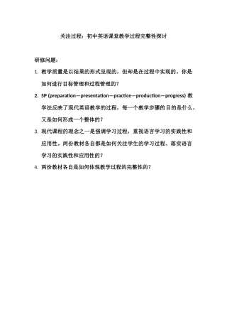 初中英语课堂教学过程完整性探讨