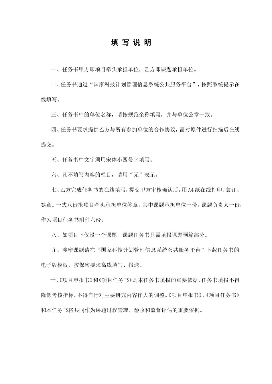 国家重点研发计划课题任务书模板_第2页