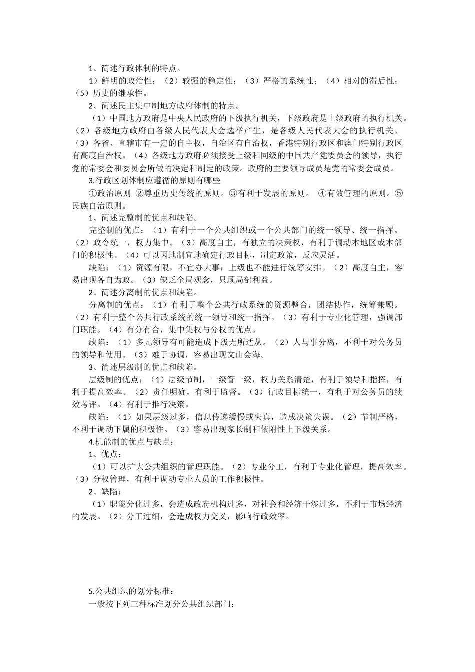 公共行政简答题汇总_第2页