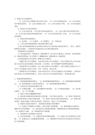 公共行政简答题汇总