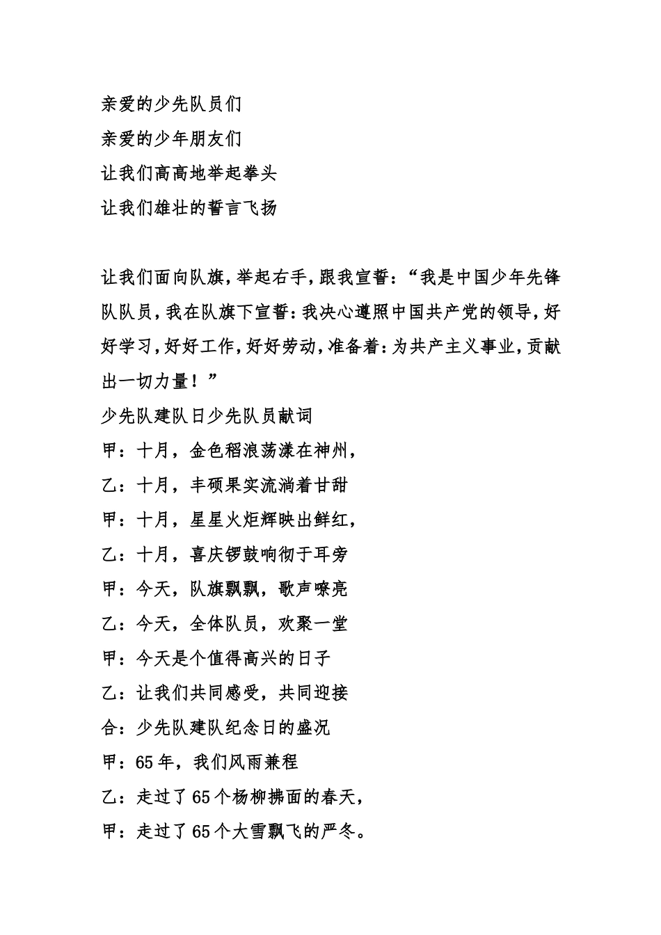 少先队建队日少先队员献词_第2页