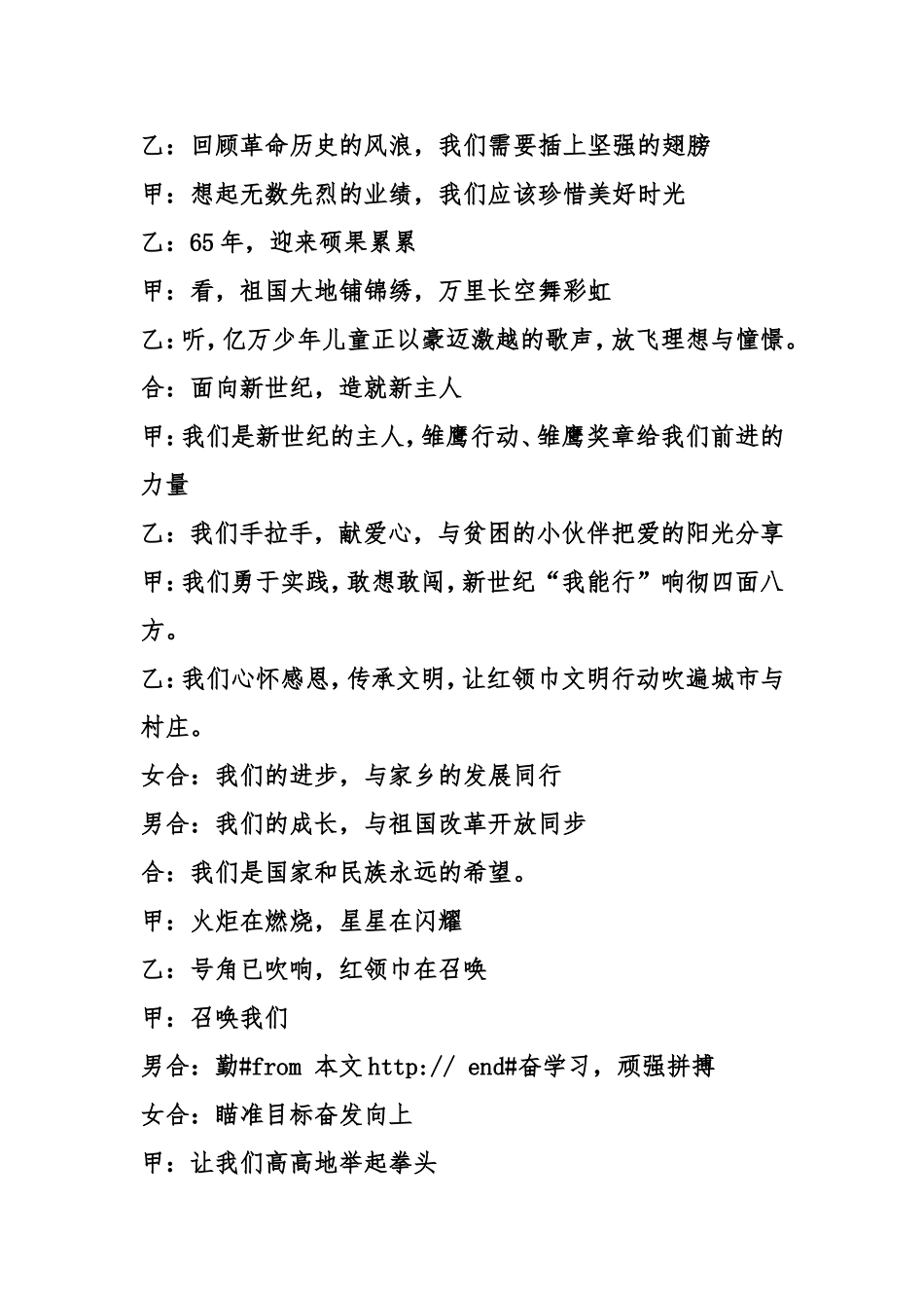 少先队建队日少先队员献词_第3页