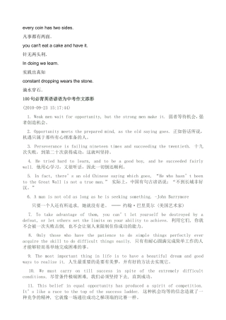 100句必背英语谚语为中考作文添彩