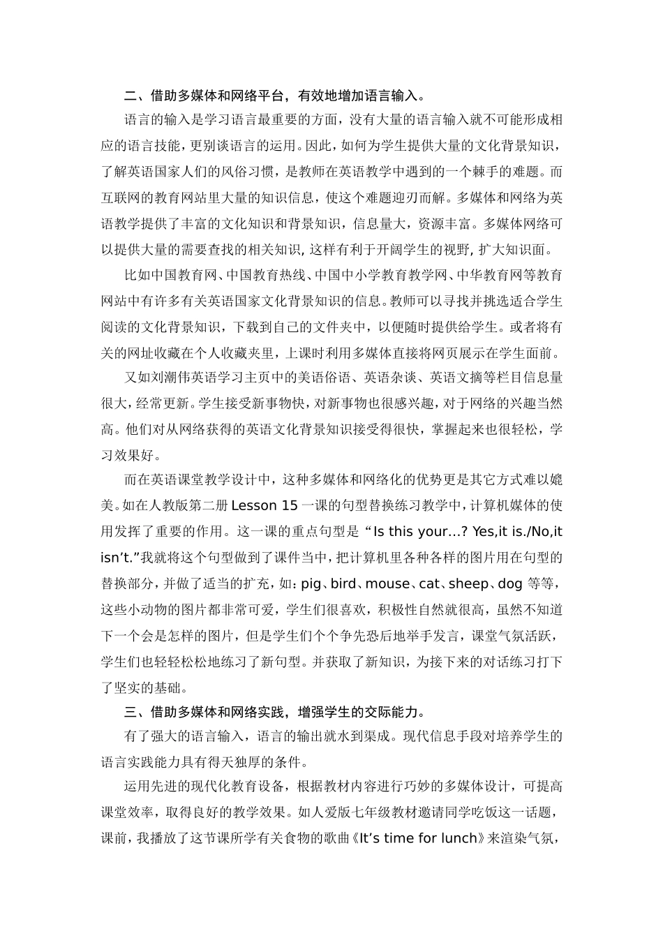 利用多媒体网络　优化英语课堂教学_第2页