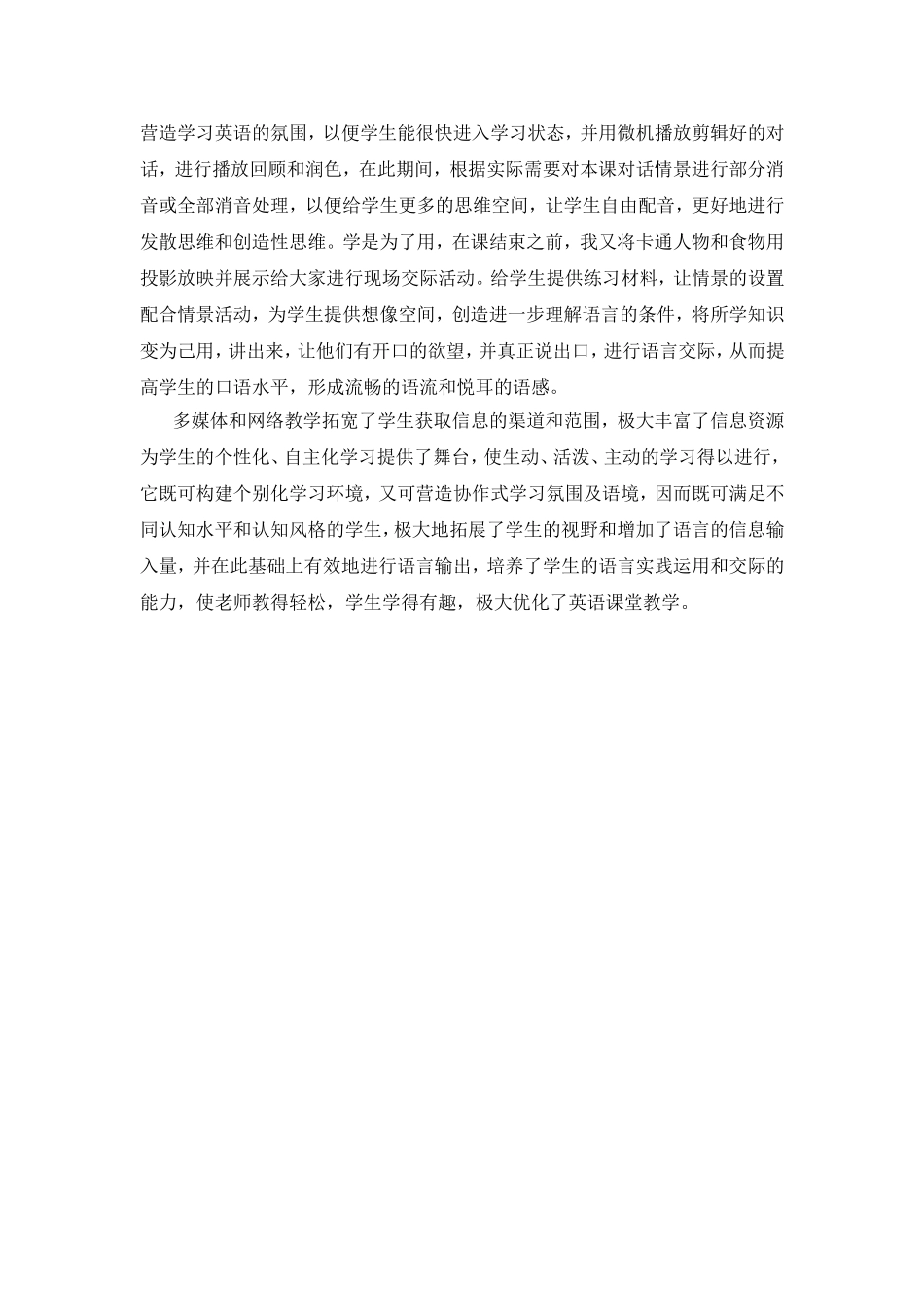 利用多媒体网络　优化英语课堂教学_第3页