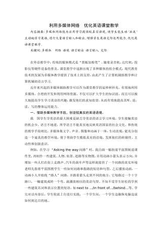 利用多媒体网络　优化英语课堂教学