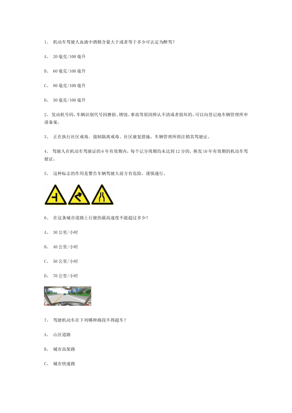 关于机动车驾驶的题库_第1页