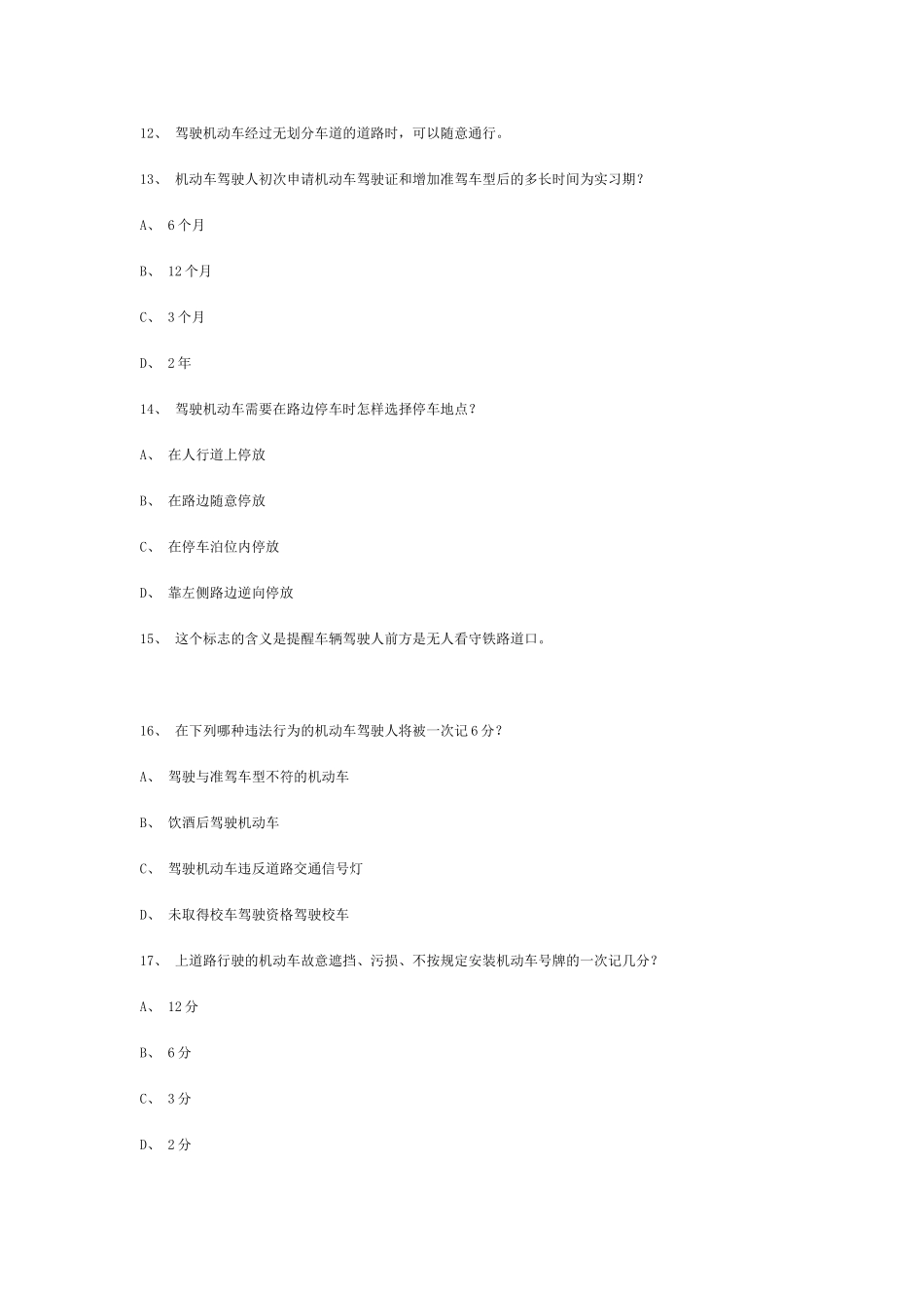 关于机动车驾驶的题库_第3页