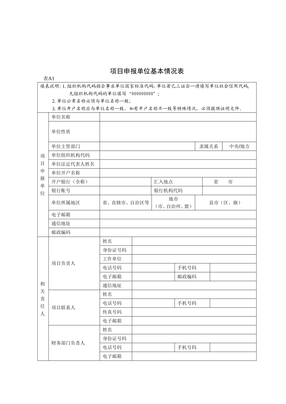 国家重点研发计划项目预算申报书范文_第3页