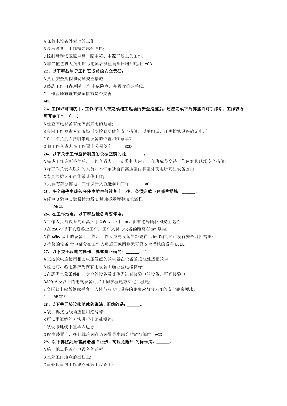 带电工作安全测试试题_第3页