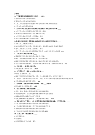 带电工作安全测试试题