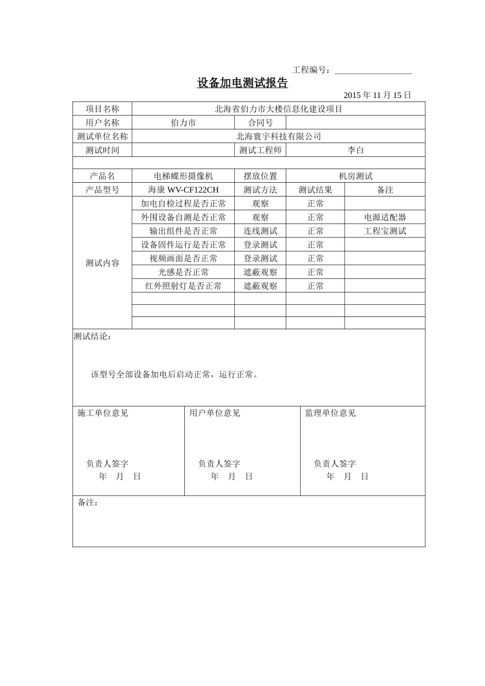 大楼信息化建设项目设备加电测试报告_第2页