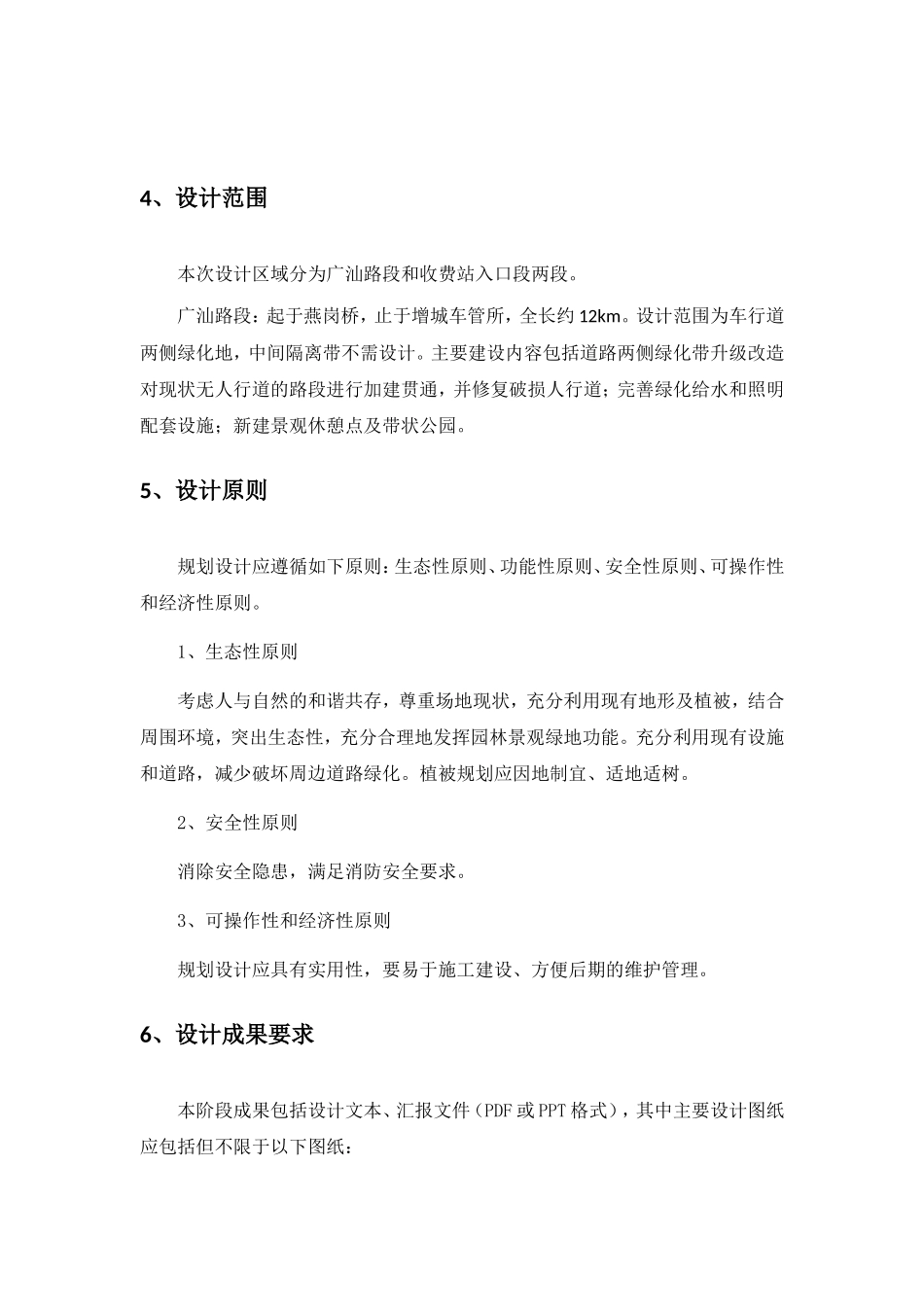 公路景观提升及带状公园建设工程设计基础资料和设计任务书_第2页