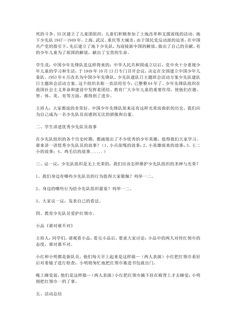 少先队建队日主题班会活动方案_第2页