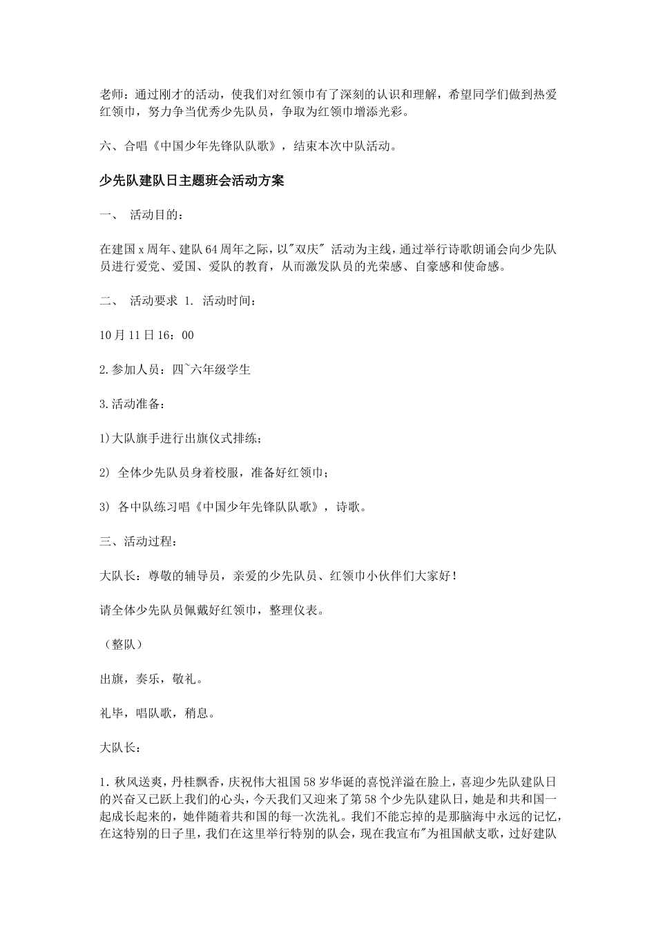 少先队建队日主题班会活动方案_第3页