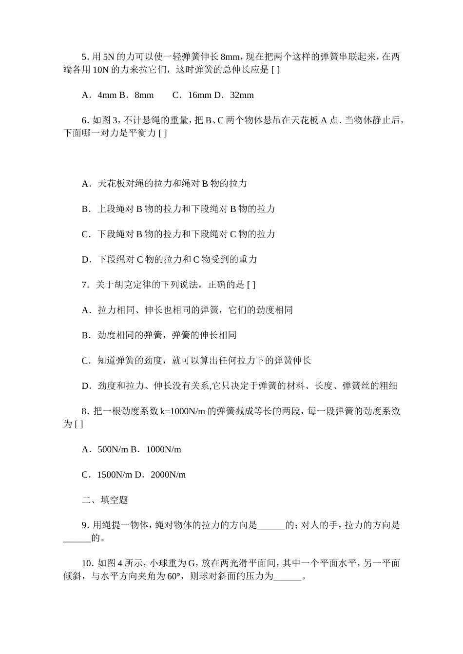 弹力和胡克定律练习题_第2页