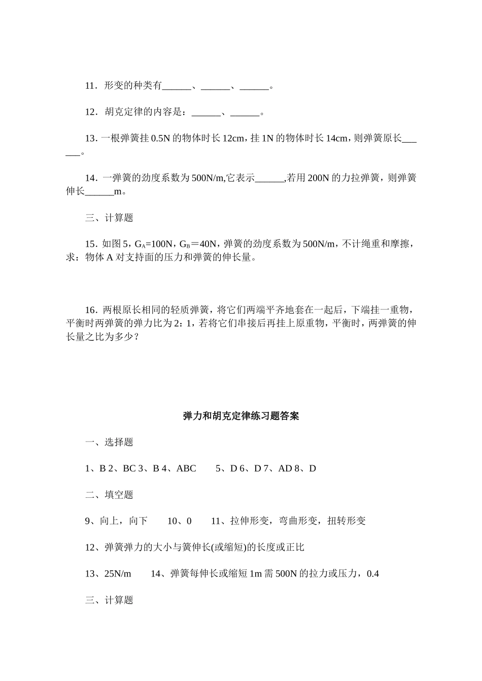 弹力和胡克定律练习题_第3页