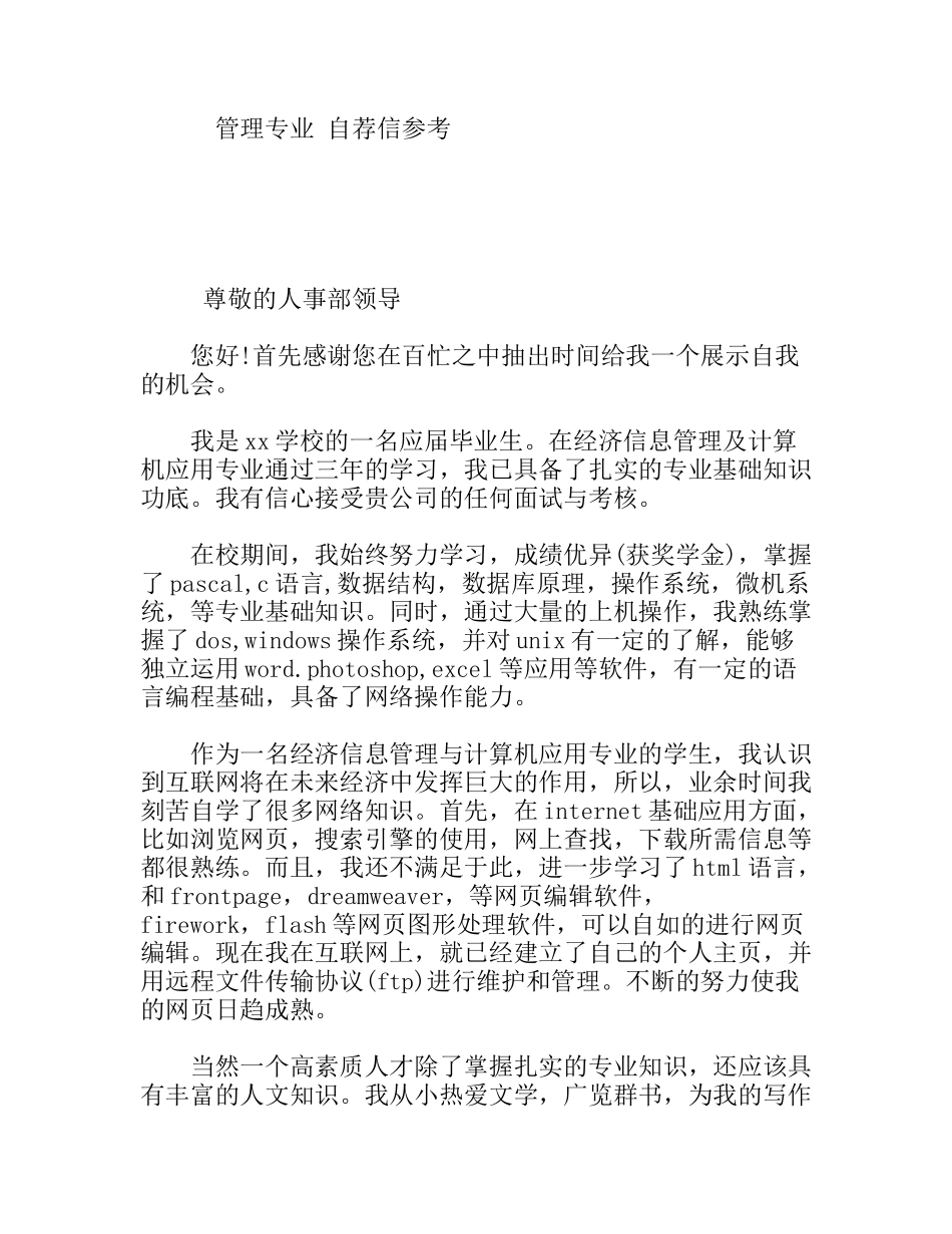 大学生工商管理专业 自荐信模板_第1页