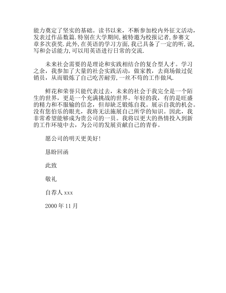 大学生工商管理专业 自荐信模板_第2页