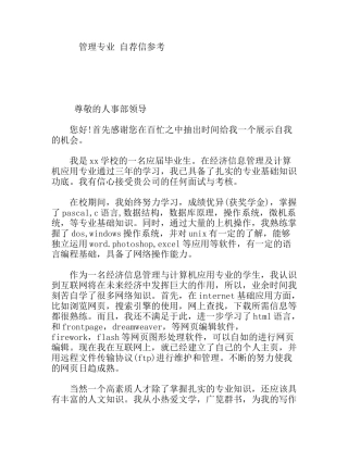 大学生工商管理专业 自荐信模板