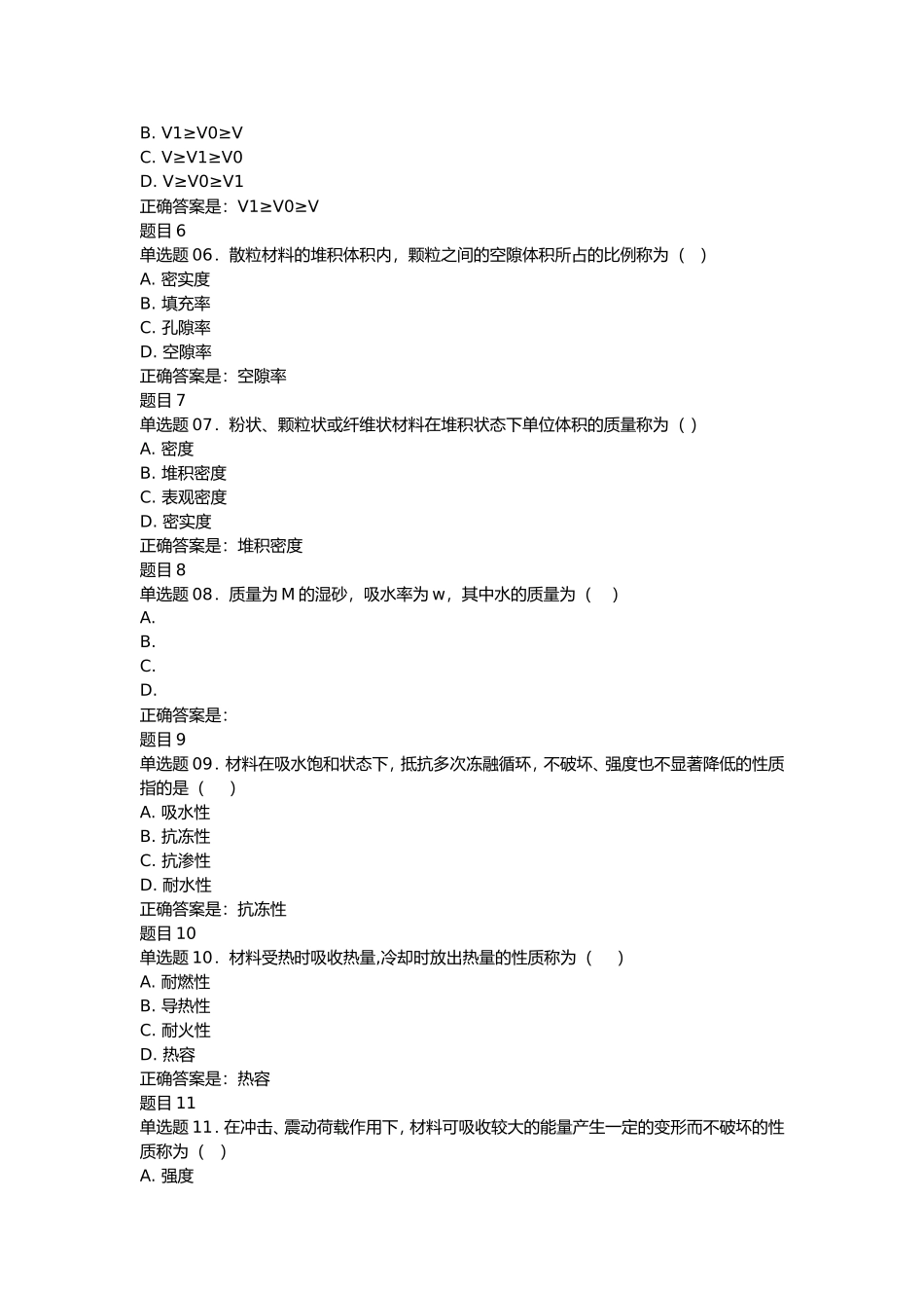 国开(中央电大)专科《建筑材料(A)》期末机考题库 (电大机考必备资料)_第2页