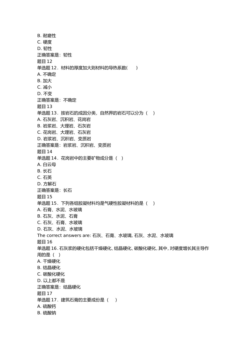 国开(中央电大)专科《建筑材料(A)》期末机考题库 (电大机考必备资料)_第3页