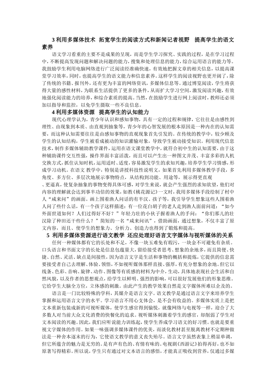 利用多媒体资源整合语文课堂教学_第2页