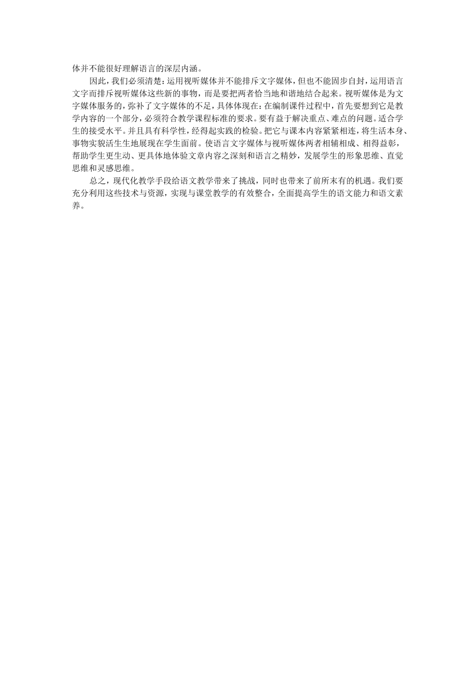 利用多媒体资源整合语文课堂教学_第3页