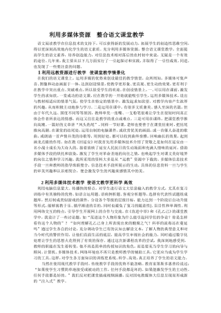 利用多媒体资源整合语文课堂教学