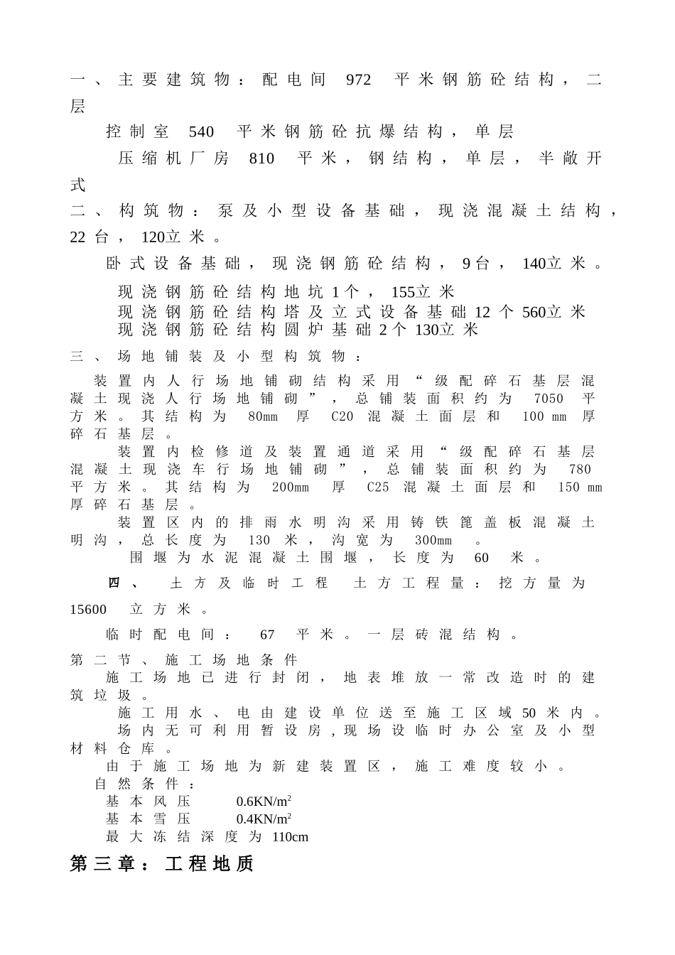 100万at汽油加氢装置土建工程施工组织设计方案_第2页