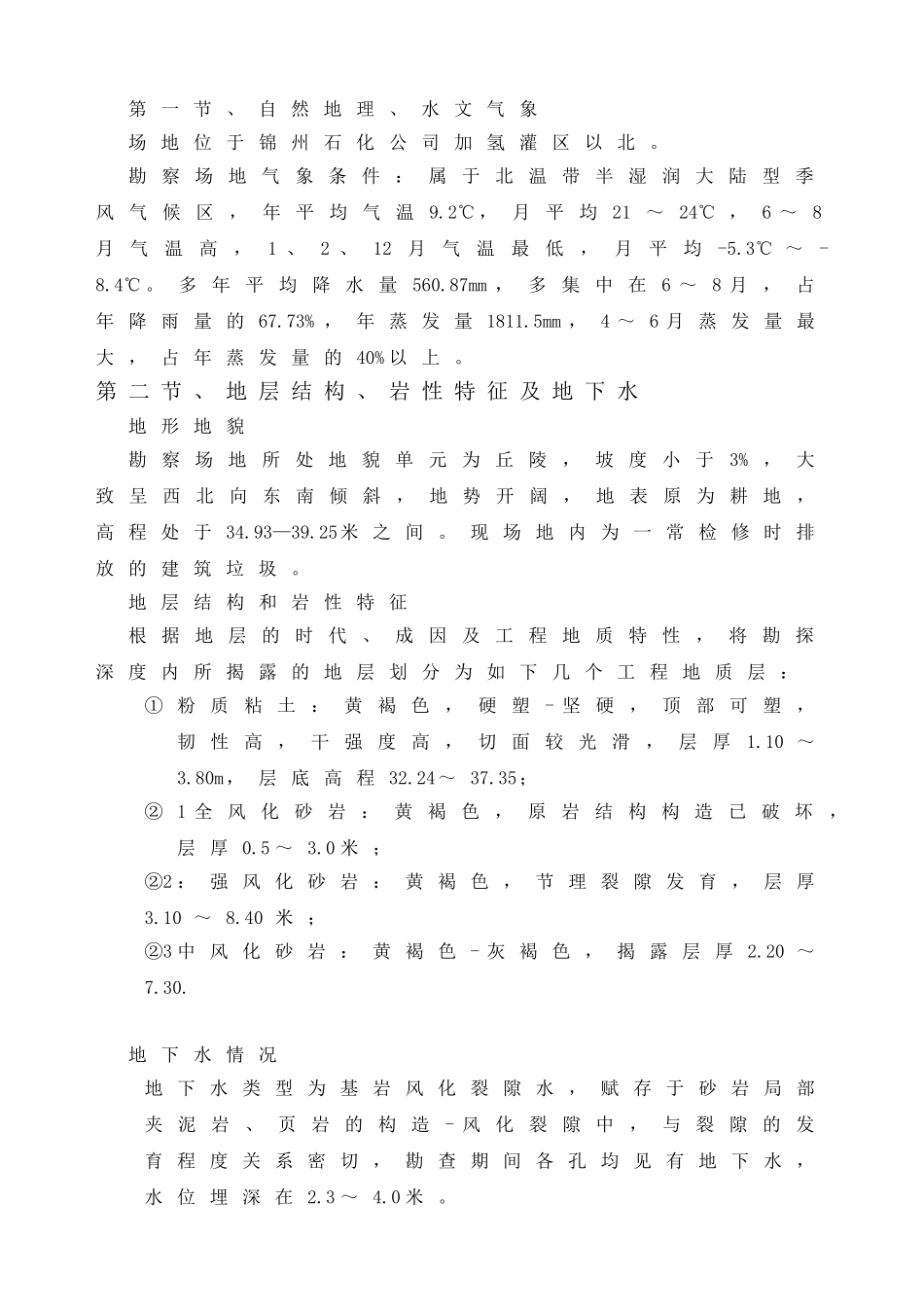 100万at汽油加氢装置土建工程施工组织设计方案_第3页