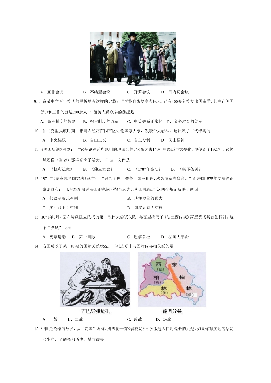 贵州普通高中学业水平考试历史试题_第2页