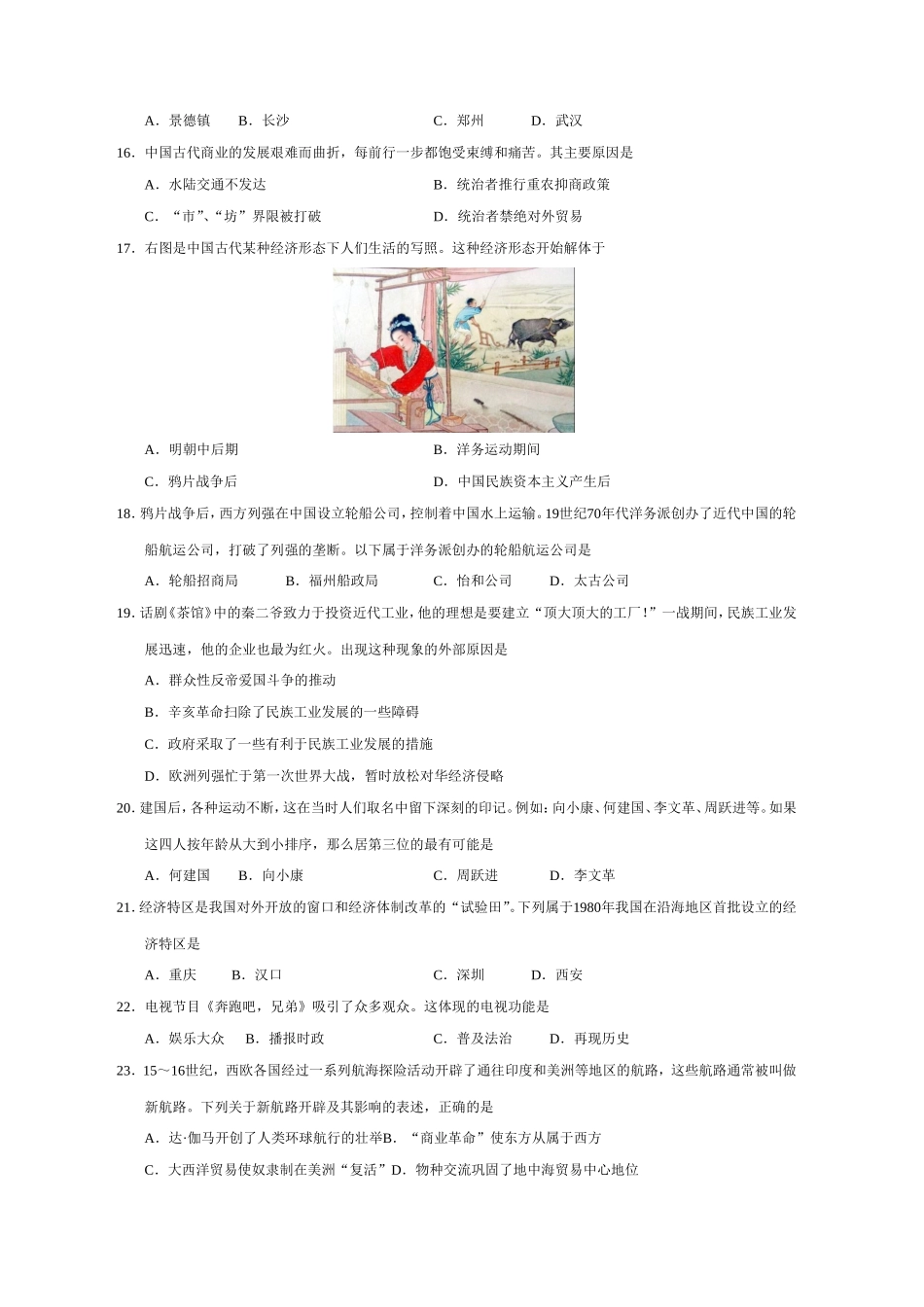 贵州普通高中学业水平考试历史试题_第3页