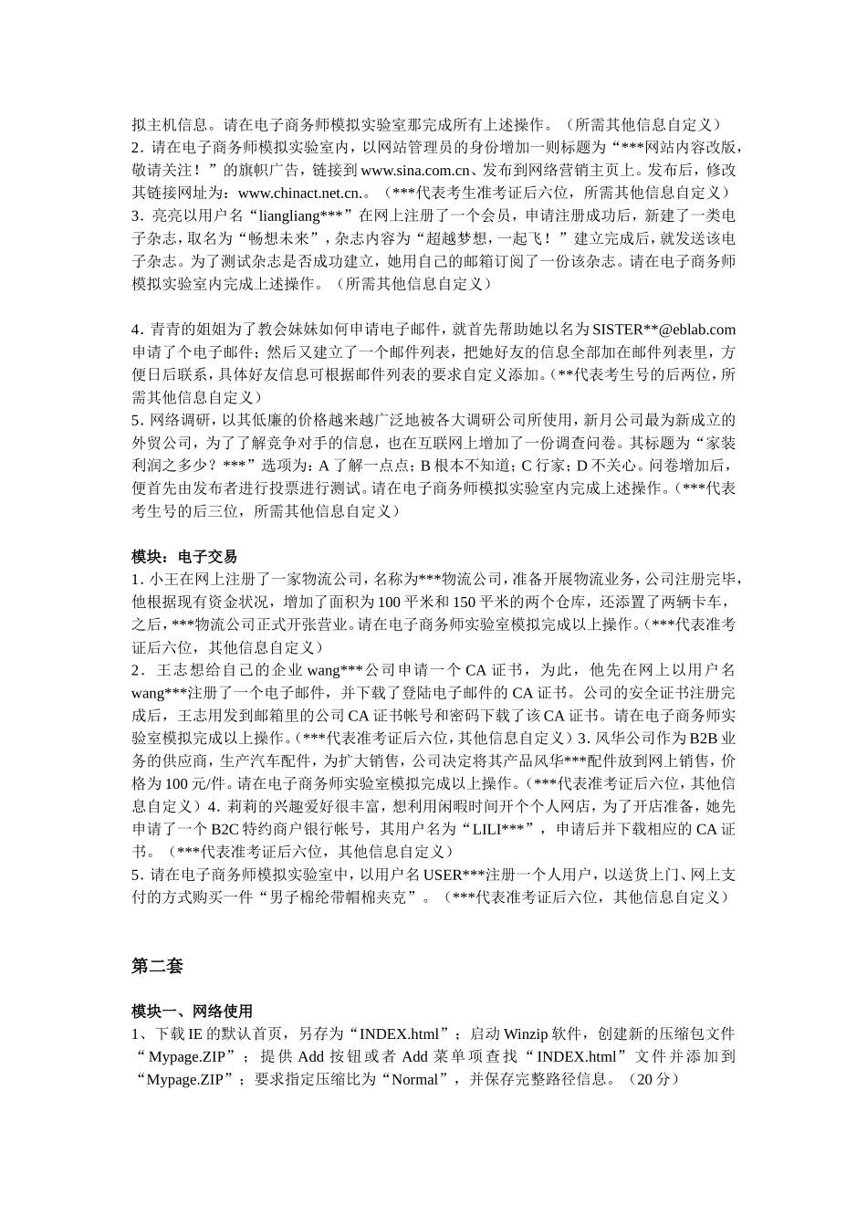 国考电子商务师上机操作考试相关说明助理电子商务师考试操作题_第2页