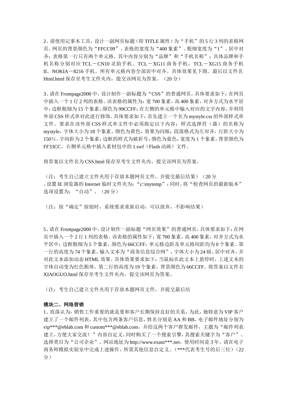 国考电子商务师上机操作考试相关说明助理电子商务师考试操作题_第3页