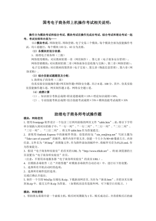 国考电子商务师上机操作考试相关说明助理电子商务师考试操作题