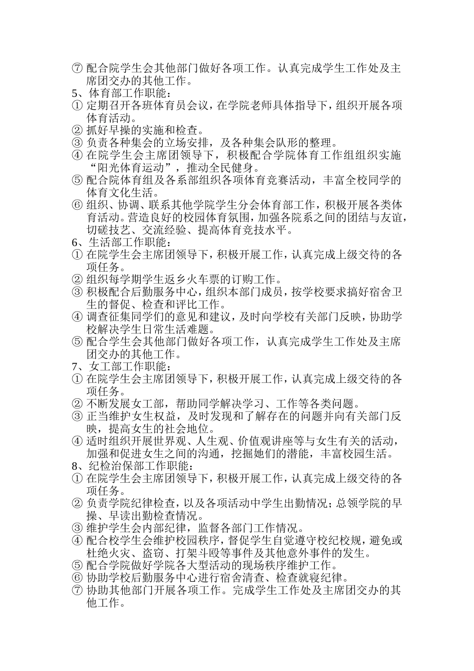 大学学生会各职能部门职责_第2页