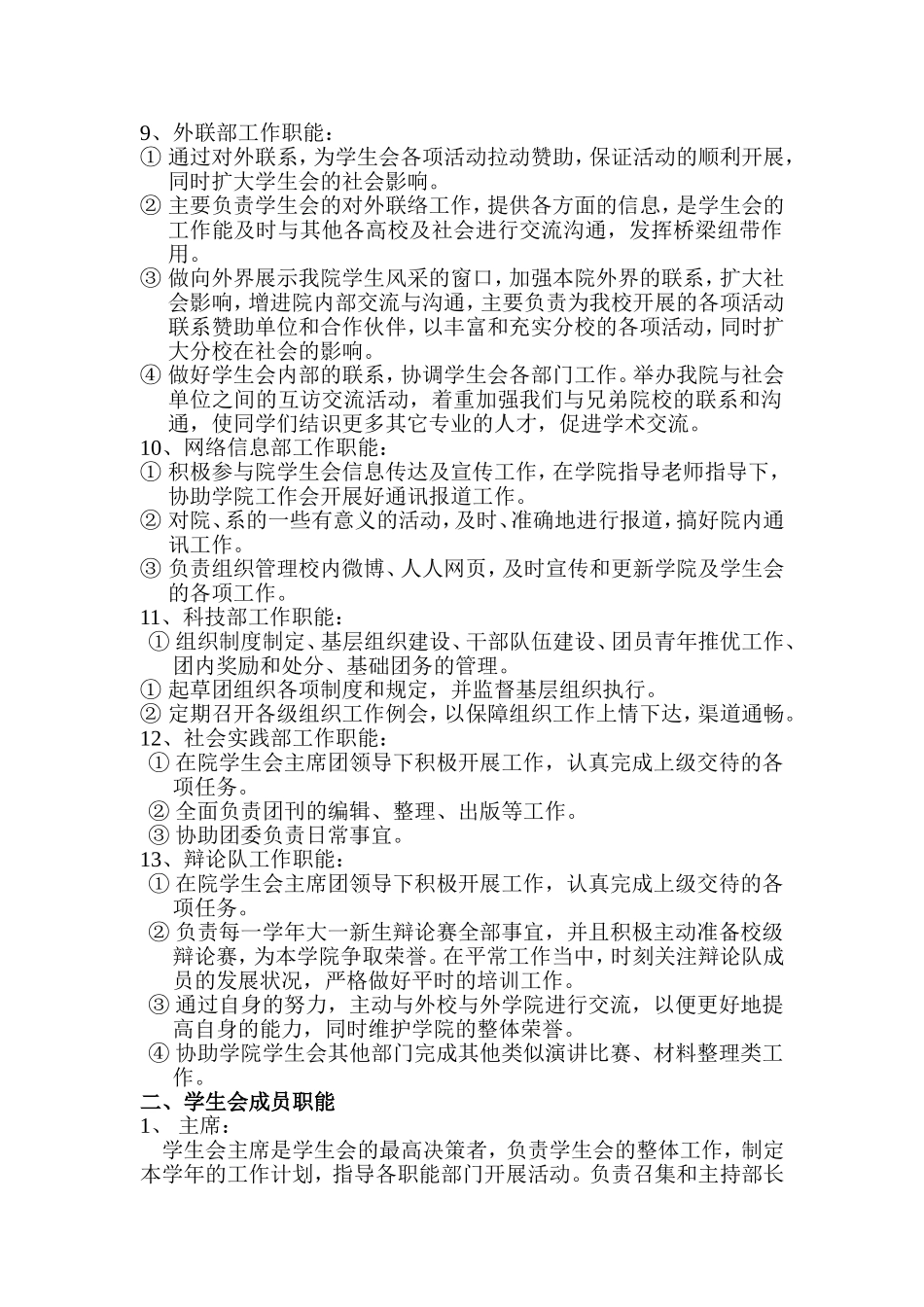 大学学生会各职能部门职责_第3页