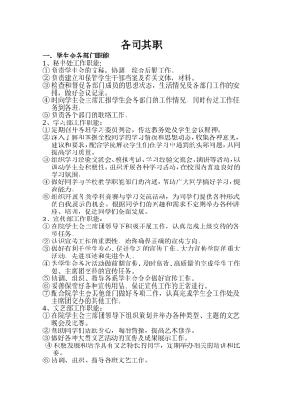 大学学生会各职能部门职责