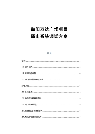 广场项目弱电系统调试方案