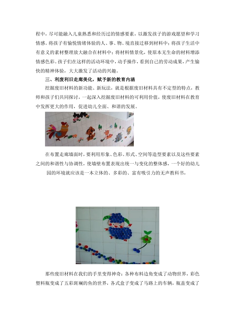 利用废旧材料为幼儿创设操作性的活动天地_第3页