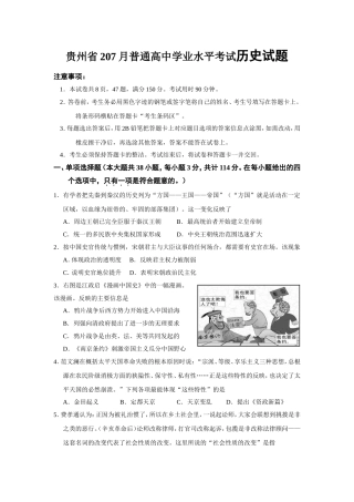 贵州省7月普通高中学业水平考试历史模拟试题
