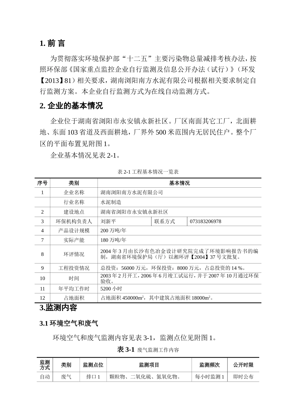 国控重点污染源企业自行监测方案_第2页