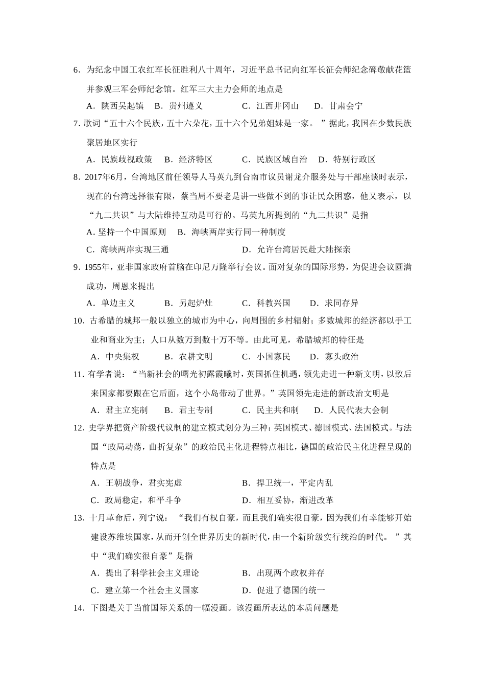 贵州省7月普通高中学业水平考试历史试题_第2页