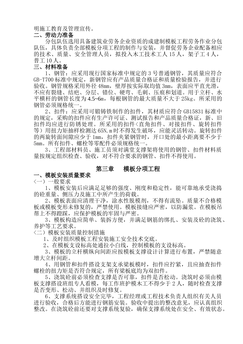 110kV要塞变原地增容改造工程施工组织设计方案_第2页