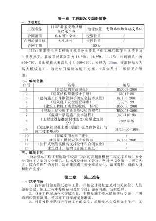 110kV要塞变原地增容改造工程施工组织设计方案