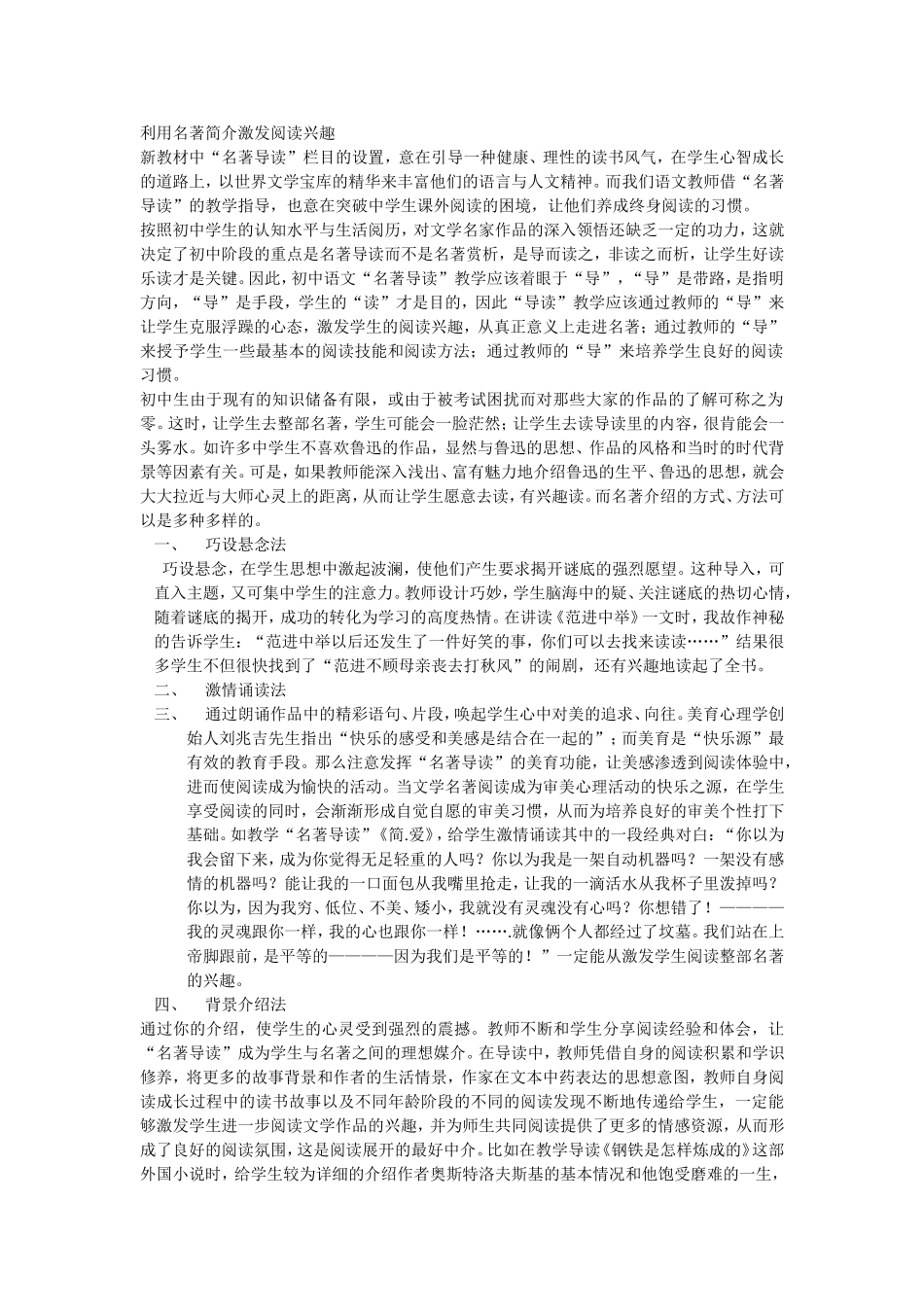 利用名著简介激发阅读兴趣_第1页